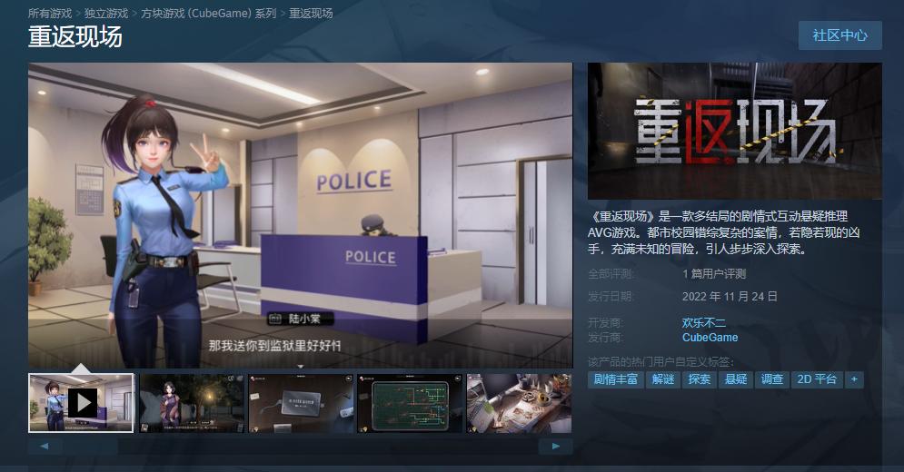 悬疑推理AVG《重返现场》登陆Steam 手游版已关闭