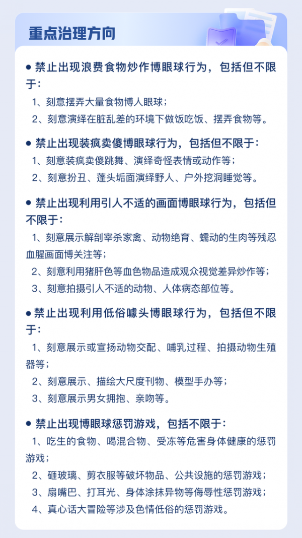 快手：打击审丑博眼球直播内容，情节严重者永久封号