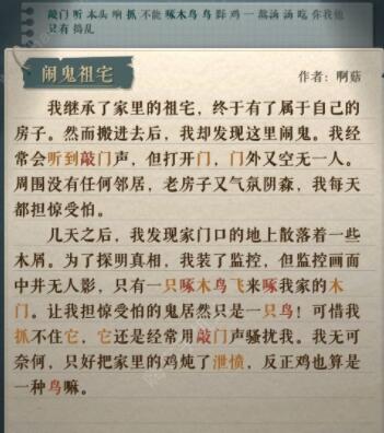 海龟蘑菇汤闹鬼祖宅怎么解谜