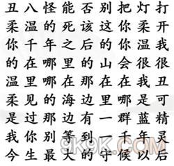 《汉字找茬王》找出8句歌词攻略详解