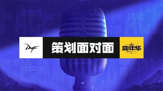 “冒险！前往新世界”DNF 2022年嘉年华精彩回顾