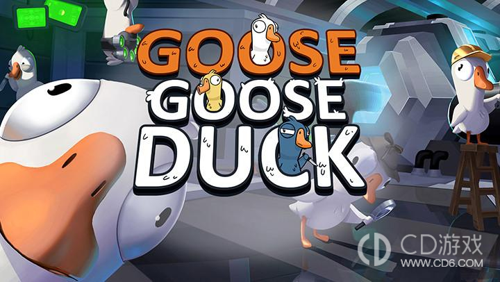 《Goose Goose Duck鹅鸭杀》放屁按键介绍