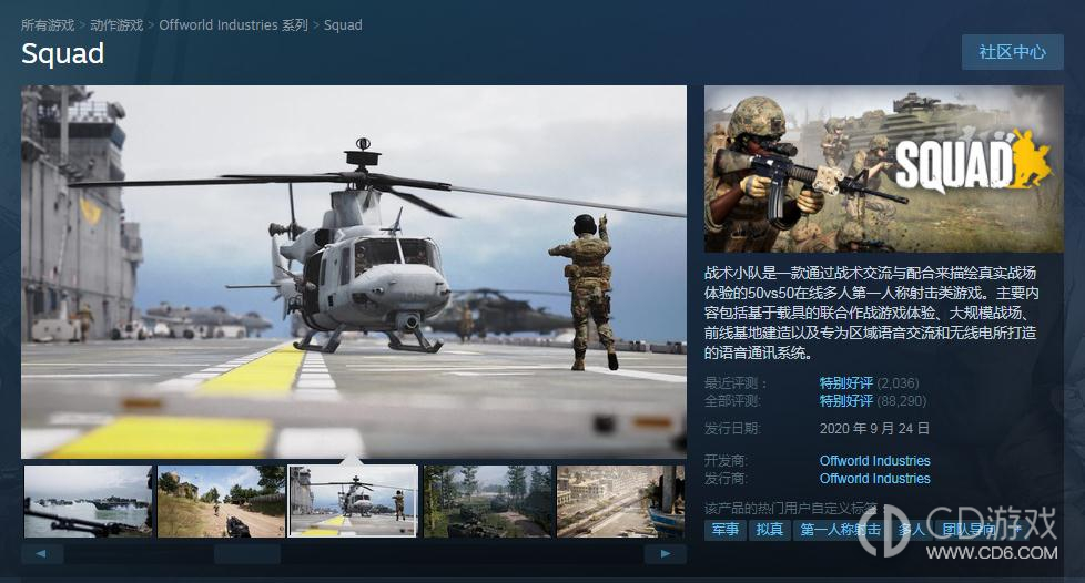 《战术小队》Steam名称介绍