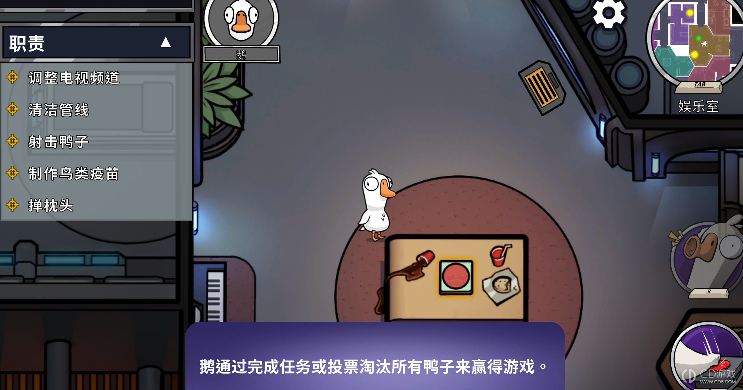 《Goose Goose Duck鹅鸭杀》任务完成方法