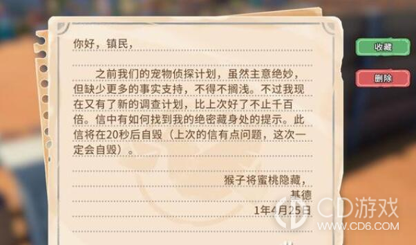 《沙石镇时光》基德口令介绍