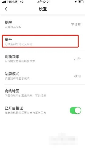 掌上公交在哪查看车号，掌上公交车号查询教程一览