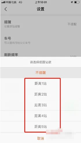 掌上公交下车提醒在哪开启，掌上公交设置到站提醒方法分享