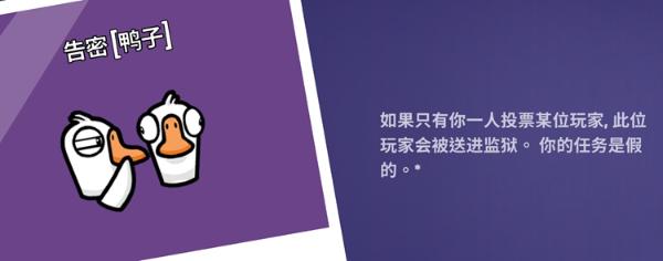 Goose Goose Duck鹅鸭杀告密技能介绍