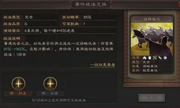 《三国志战略版》战法点获得方式