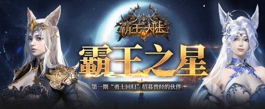 魔幻世界大冒险《霸王大陆》今日不删档内测