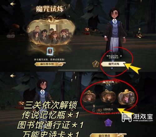 哈利波特魔法觉醒赫敏魔咒试炼通关攻略