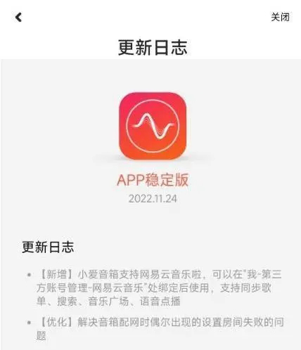 小米小爱音箱新增支持网易云音乐