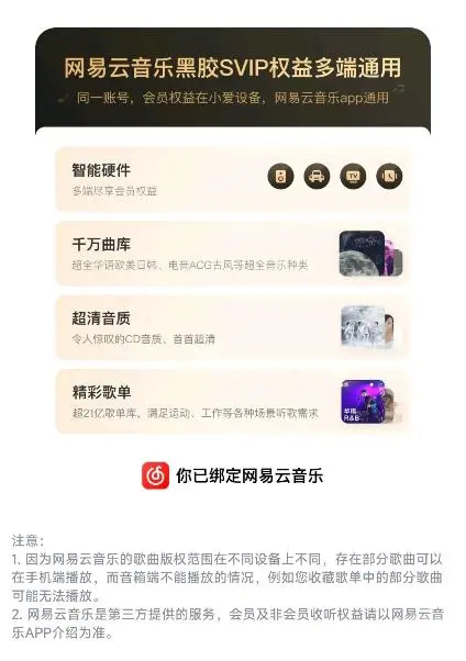 小米小爱音箱新增支持网易云音乐