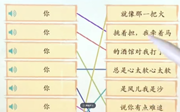 汉字神操作猜歌连线1图文通关攻略