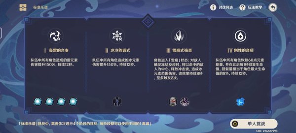 原神无相交响诗离调乐段第三阶段图文流程攻略