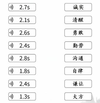 抖音文字成精听语音连出对应美德如何过关