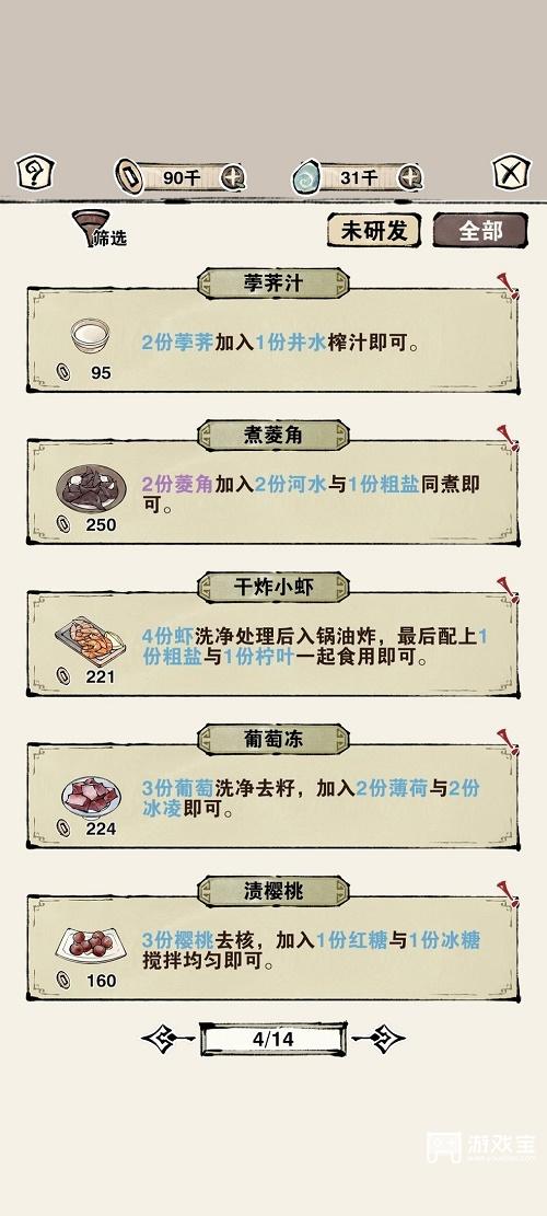 轮回茶肆食谱大全一览2022