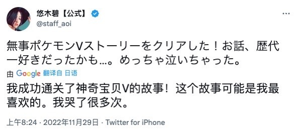 知名声优悠木碧表示被《宝可梦：朱/紫》感动到数次落泪