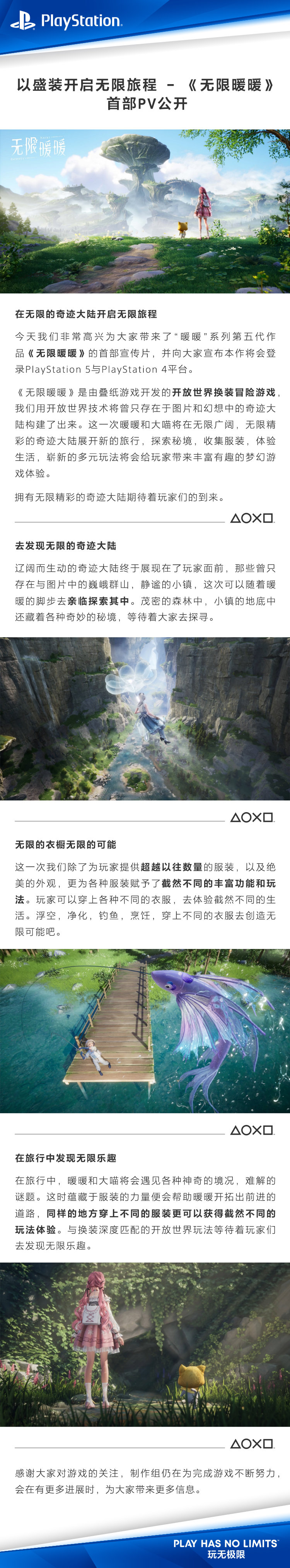 叠纸游戏开发《无限暖暖》将登陆PlayStation平台