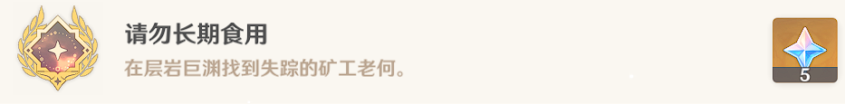 《原神》隐藏任务失踪的矿工怎么做 隐藏任务失踪的矿工流程攻略