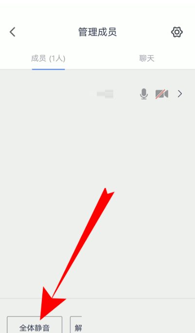 腾讯会议解除全体静音需要对方同意吗(取消全员静音方法分享)