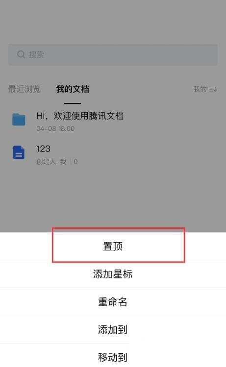 腾讯文档第一行怎么置顶(置顶文档方法分享)