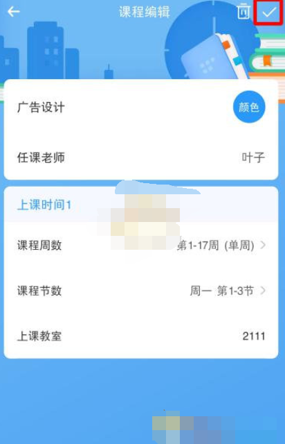 时光序如何修改课表，时光序调整课程表内容教程分享