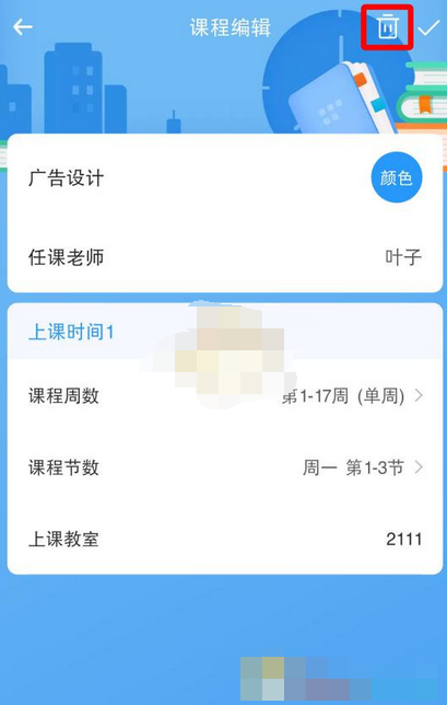 时光序课程表怎么删除(时光序课表如何删除)