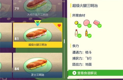 宝可梦朱紫三明治食谱制作方法