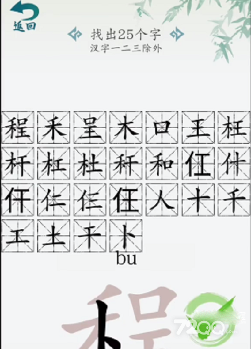 《汉字大乐斗》程找26个字通关攻略