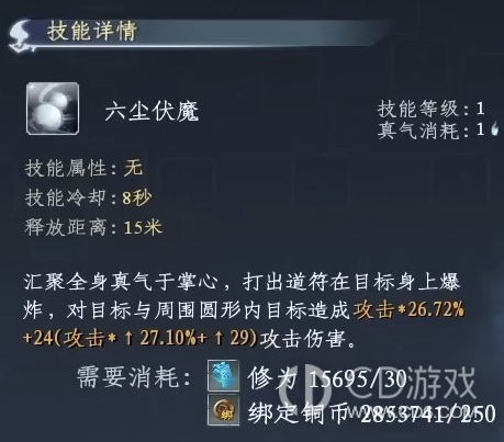 《蜀山初章》六尘伏魔获得方法介绍