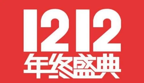 双十二玩法淘宝2020(淘宝2022双十二活动玩法攻略大全)