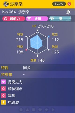 《宝可梦朱紫》太晶团boss冥想沙奈朵怎么打