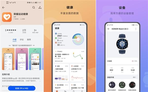 荣耀专属运动App来了！荣耀运动健康正式上架