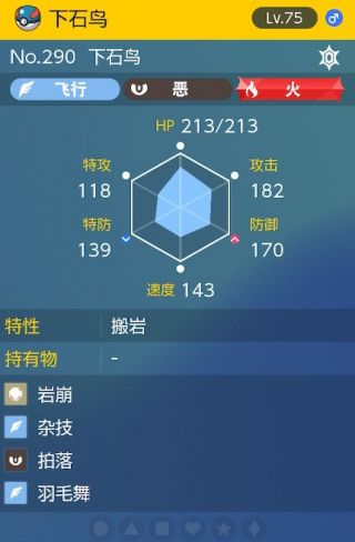 《宝可梦朱紫》太晶团boss下石鸟怎么打