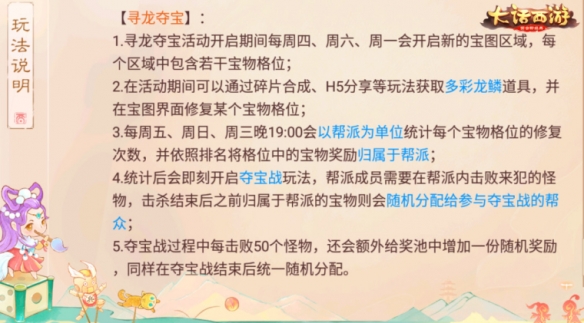 寻龙夺宝开启《大话手游》2022资料片预热活动全服上线