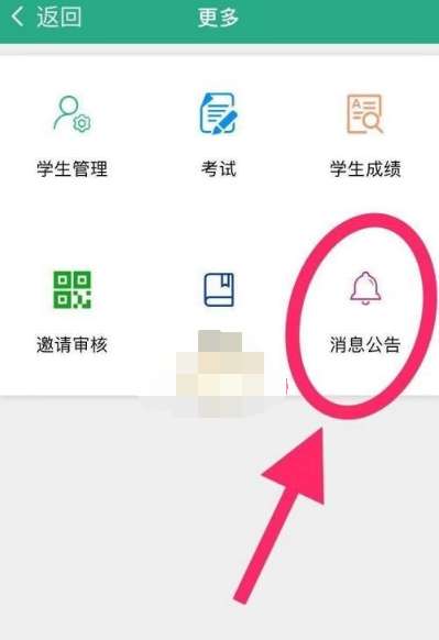 云课堂智慧职教添加公告方法一览