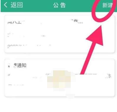 云课堂智慧职教添加公告方法一览