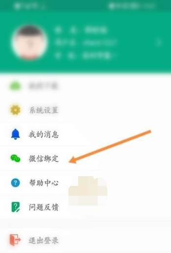 云课堂智慧职教绑定微信教程一览