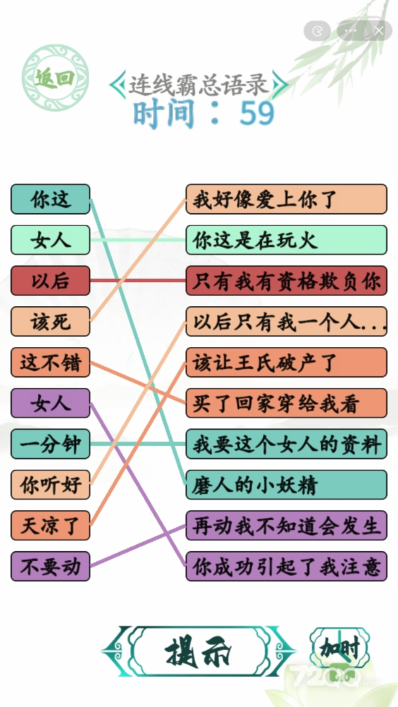 《汉字找茬王》连霸总语录攻略