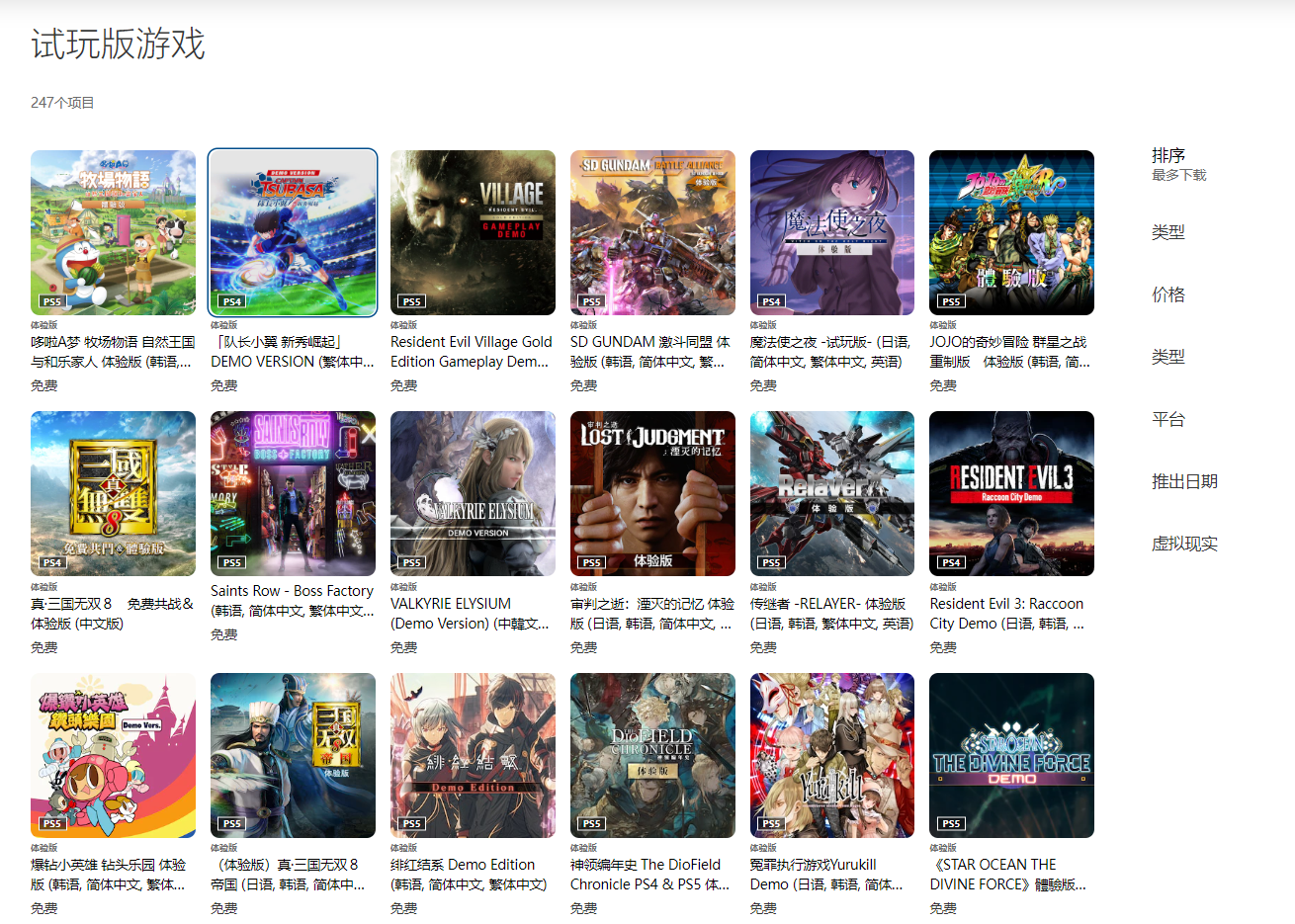 PS商城推出试玩版游戏整合页面 寻找Demo更加便捷