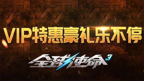 箭无虚发《全球使命3》首款传承弓助阵新版本