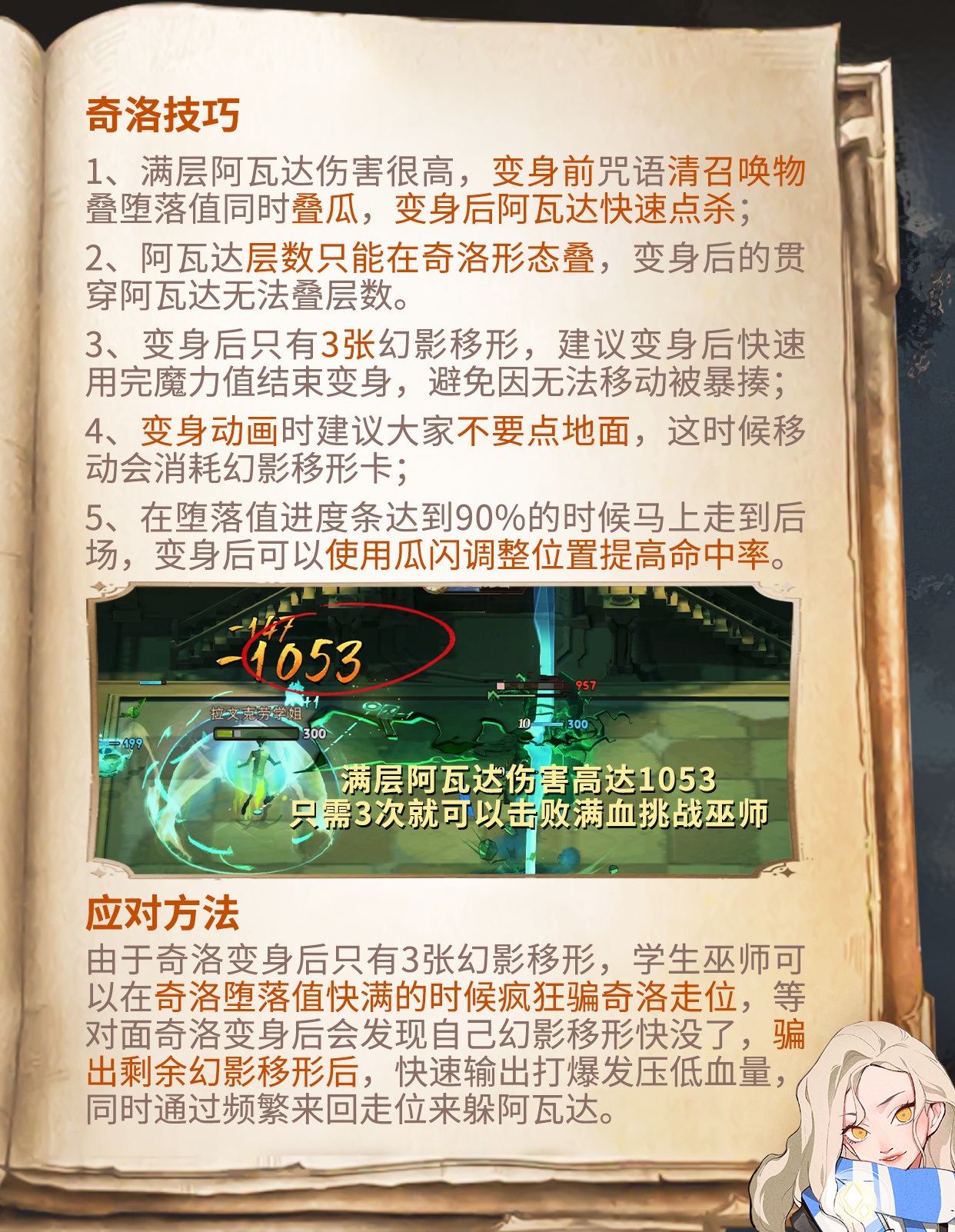 《哈利波特魔法觉醒》迷你巫师奇洛攻略