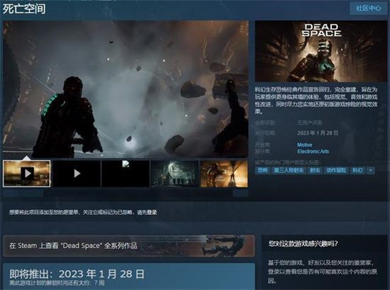 Steam 预购 EA 大作《死亡空间重制版》免费赠送《死亡空间 2》