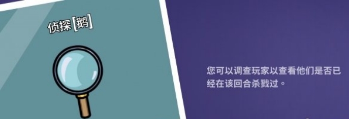 《鹅鸭杀》侦探图标有什么用？鹅鸭杀手游侦探图标功能介绍