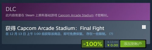 Steam喜加一：《卡普空街机馆：Final Fight》免费领