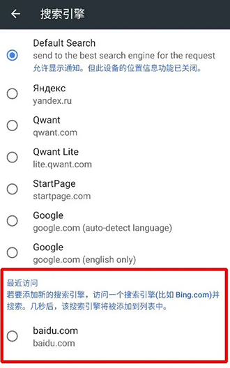 kiwi浏览器怎么设置百度为搜索引擎[kiwi浏览器设置百度搜索引擎]