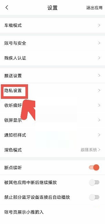 喜马拉雅怎么打开私密收听的[喜马拉雅打开私密收听是干嘛]