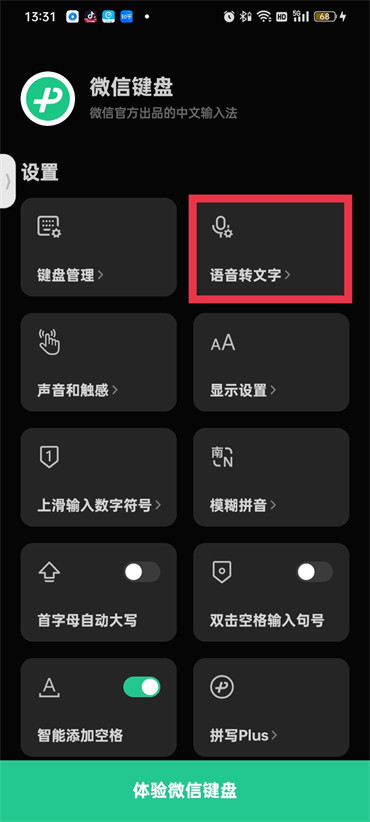 微信键盘语音输入怎么设置[微信语音键盘怎么设置]