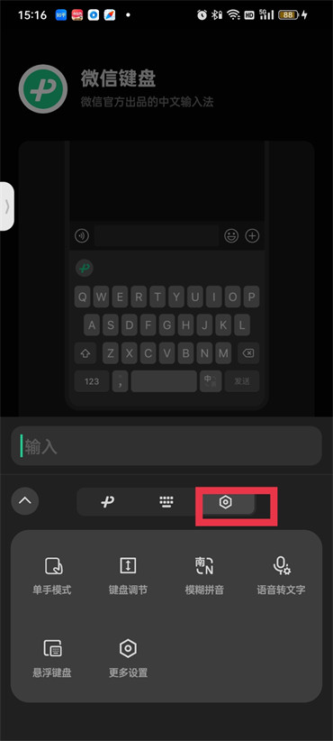 微信键盘语音输入怎么设置[微信语音键盘怎么设置]